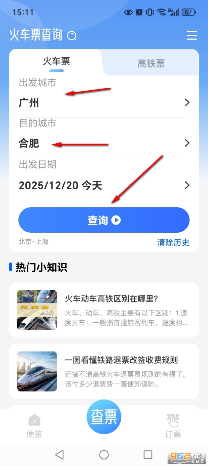 123铁路余票查询app 123铁路余票查询app