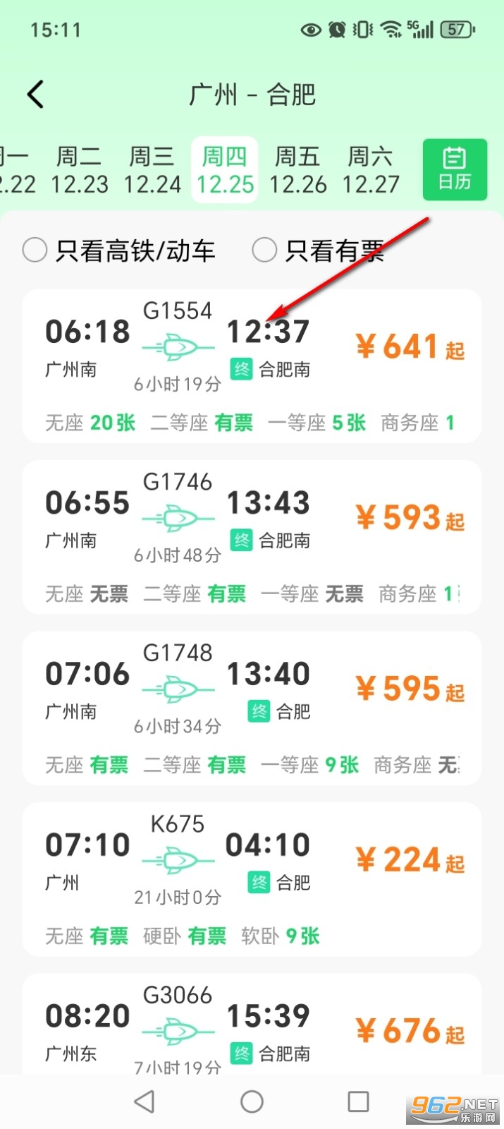 123铁路余票查询app 123铁路余票查询app