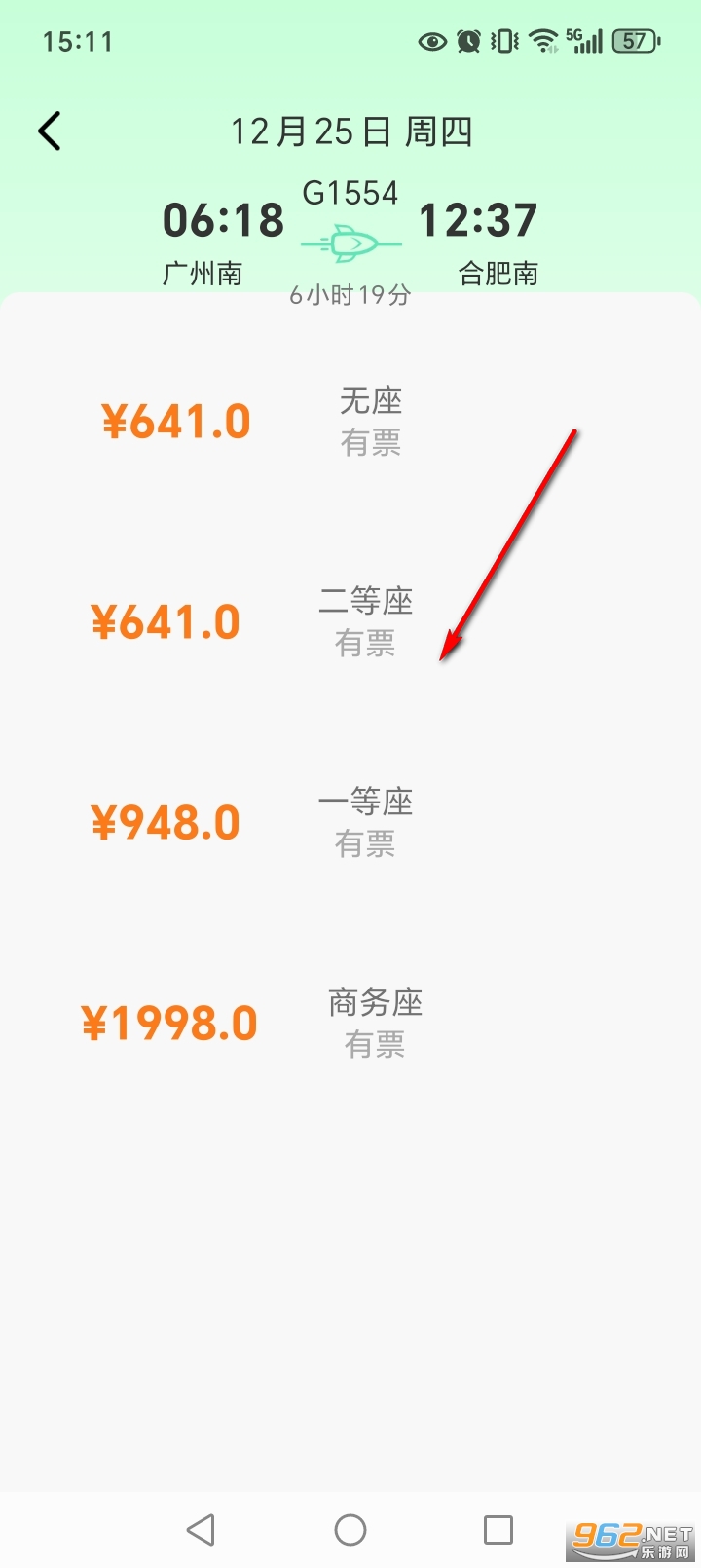 123铁路余票查询app 123铁路余票查询app