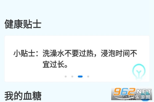 康健血糖宝最新版 康健血糖宝最新版