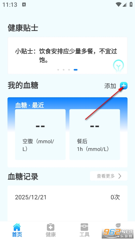 康健血糖宝最新版 康健血糖宝最新版