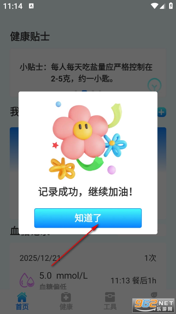 康健血糖宝最新版 康健血糖宝最新版