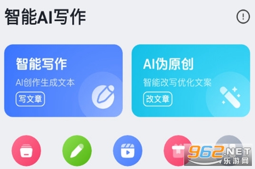 智能AI写作app 智能AI写作app