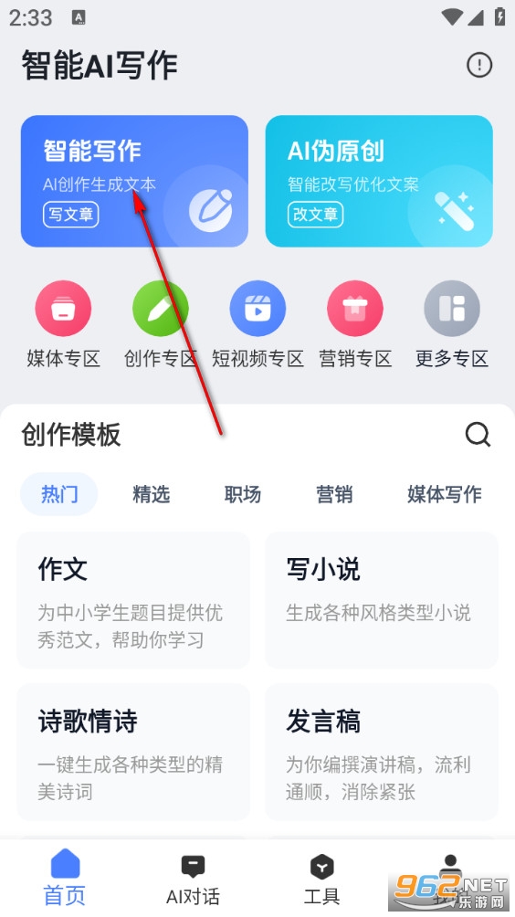 智能AI写作app 智能AI写作app