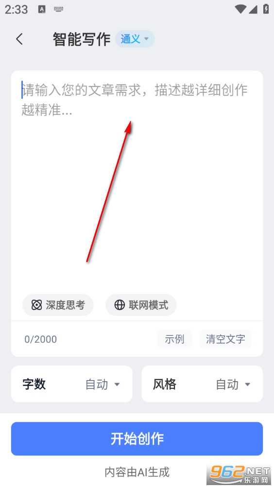 智能AI写作app 智能AI写作app