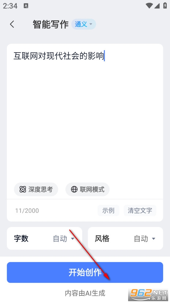 智能AI写作app 智能AI写作app