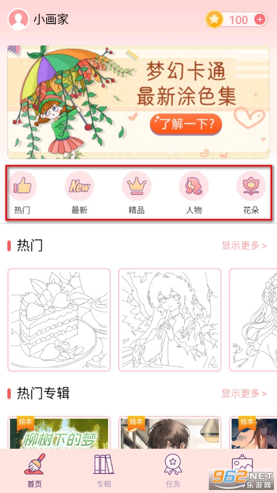 大家来涂色手机版 大家来涂色手机版