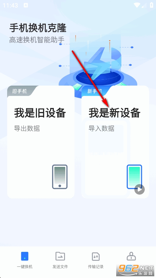 手机换机克隆app 手机换机克隆app
