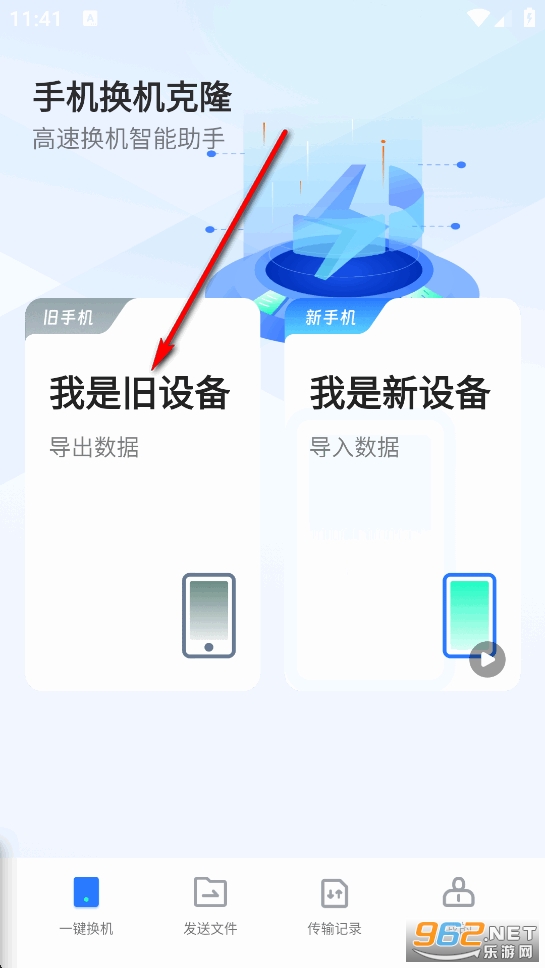 手机换机克隆app 手机换机克隆app