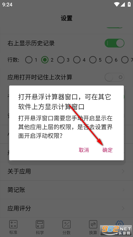 实用计算器app 实用计算器app