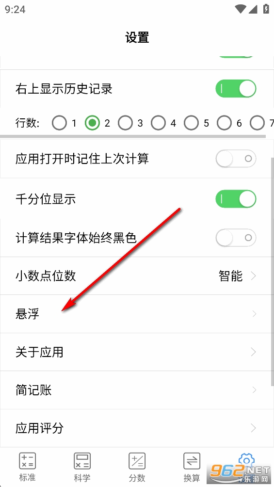 实用计算器app 实用计算器app