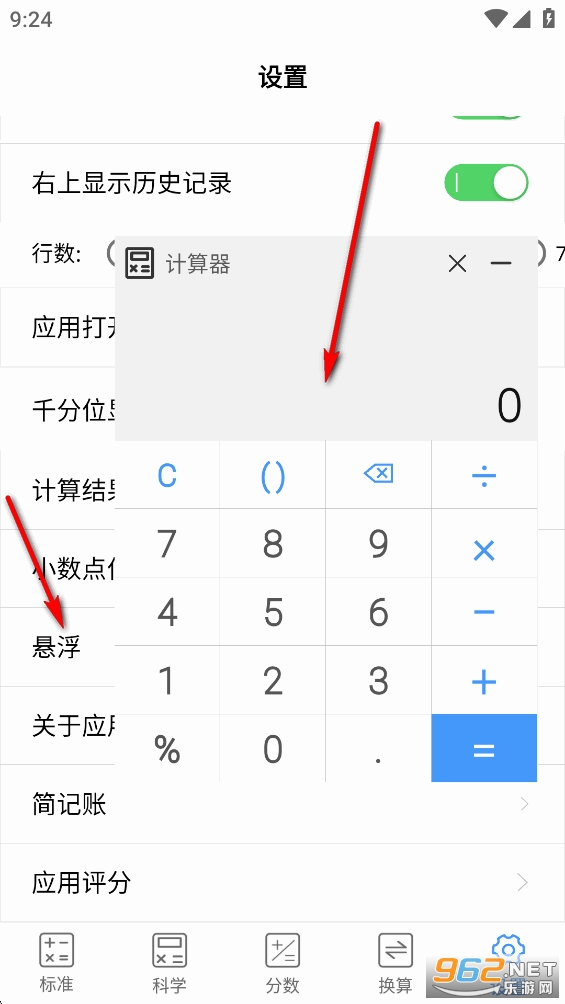 实用计算器app 实用计算器app