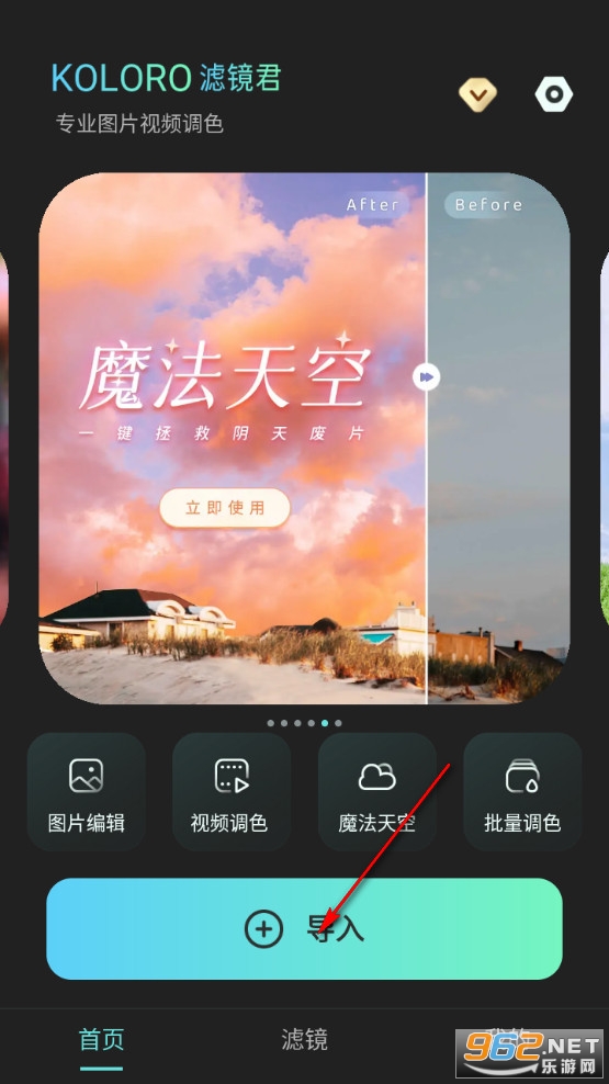 滤镜君最新版 滤镜君最新版