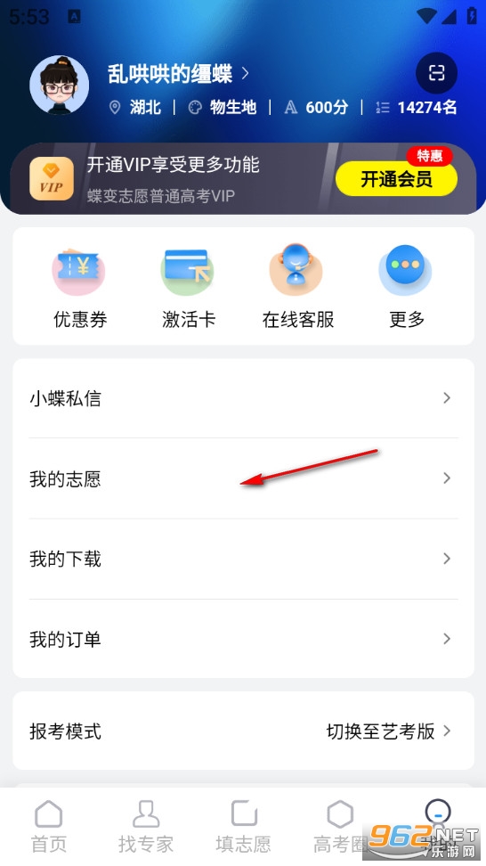 蝶变志愿手机版 蝶变志愿手机版