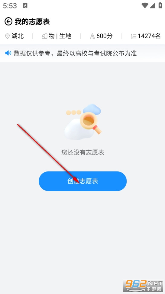 蝶变志愿手机版 蝶变志愿手机版