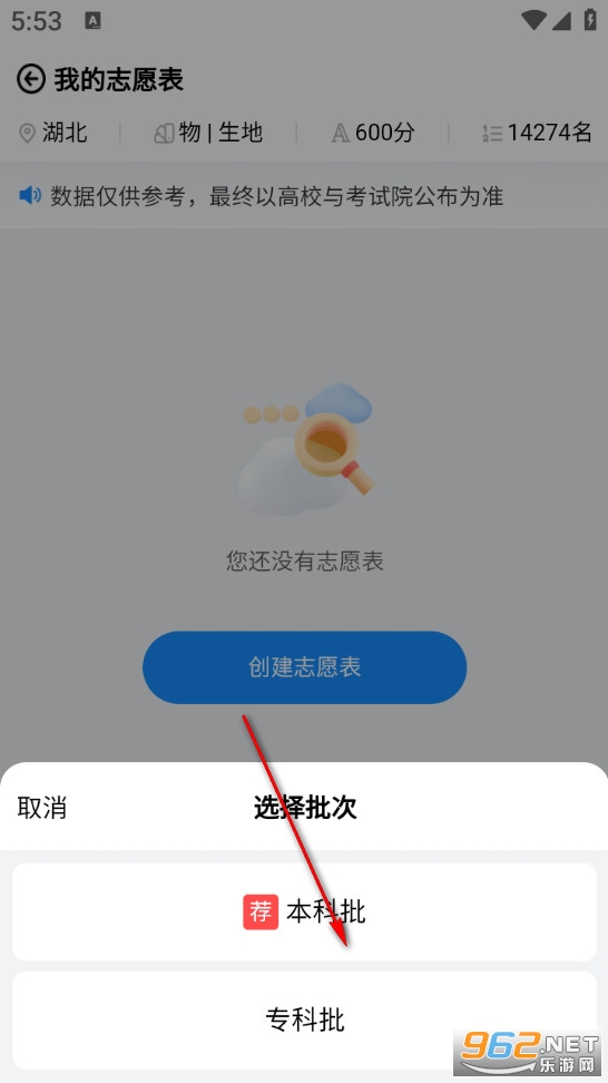 蝶变志愿手机版 蝶变志愿手机版