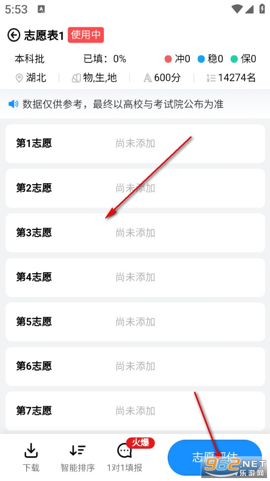 蝶变志愿手机版 蝶变志愿手机版