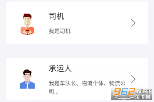 货运宝司机端app 货运宝司机端app