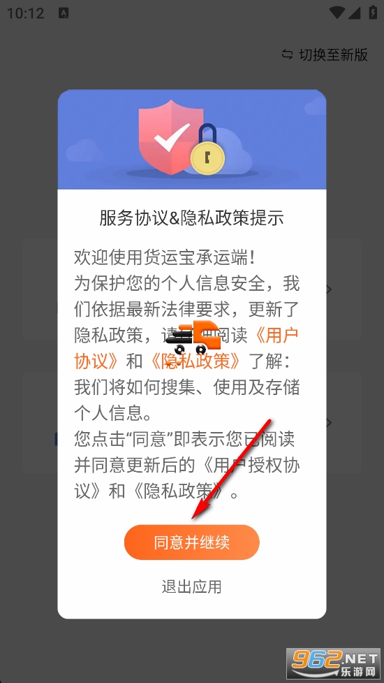 货运宝司机端app 货运宝司机端app