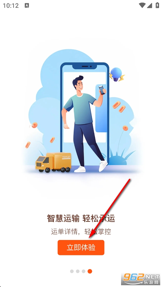货运宝司机端app 货运宝司机端app