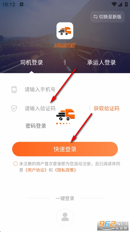 货运宝司机端app 货运宝司机端app
