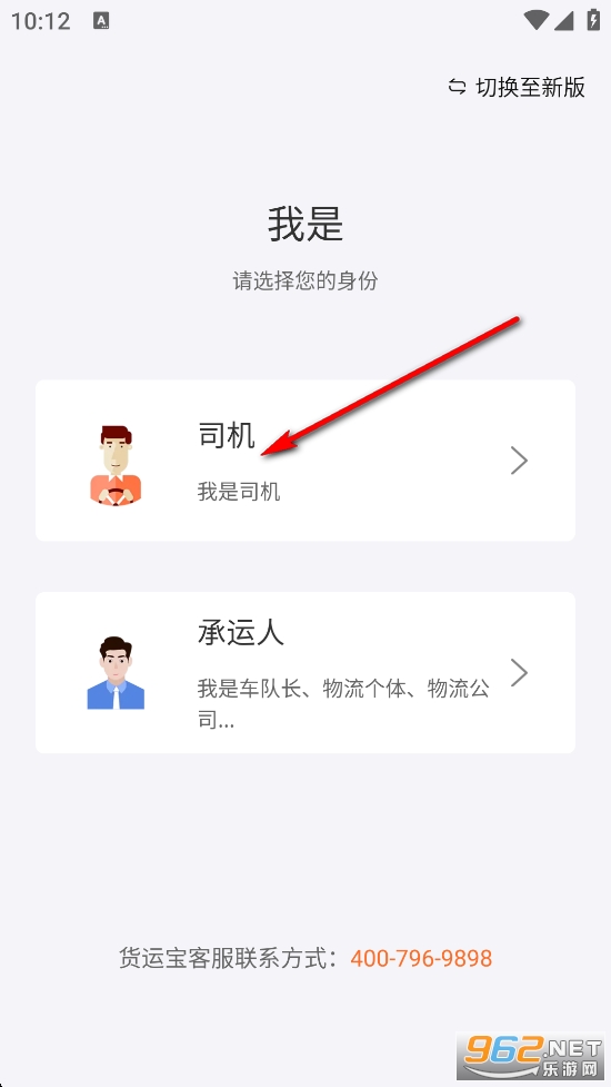 货运宝司机端app 货运宝司机端app