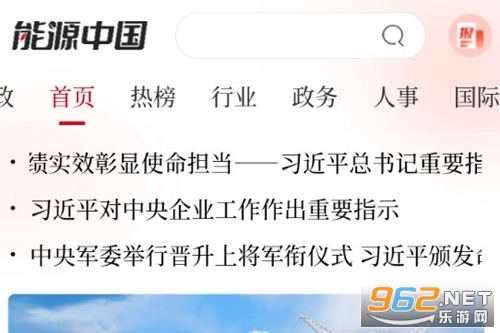 能源中国手机版 能源中国手机版