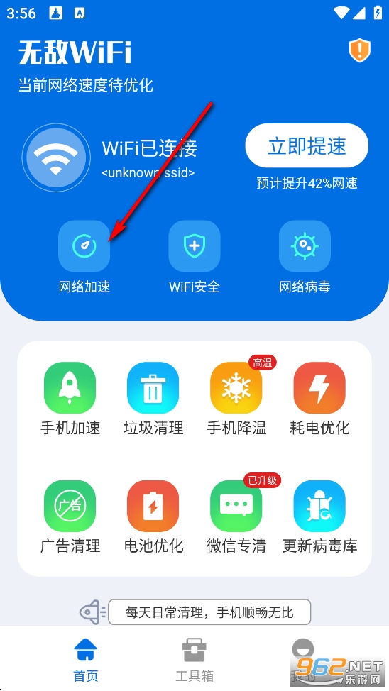 无敌WiFi助手 无敌WiFi助手