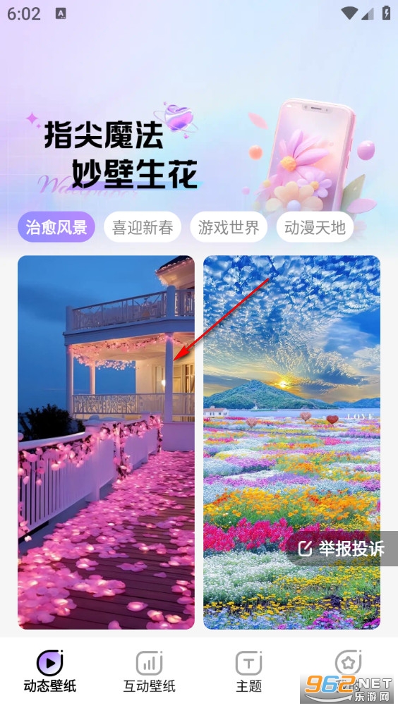 魔法妙妙壁纸app 魔法妙妙壁纸app