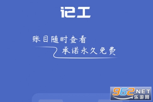 记工手机版 记工手机版