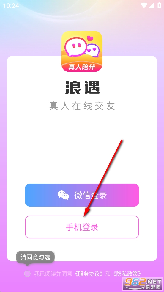 浪遇交友软件 浪遇交友软件