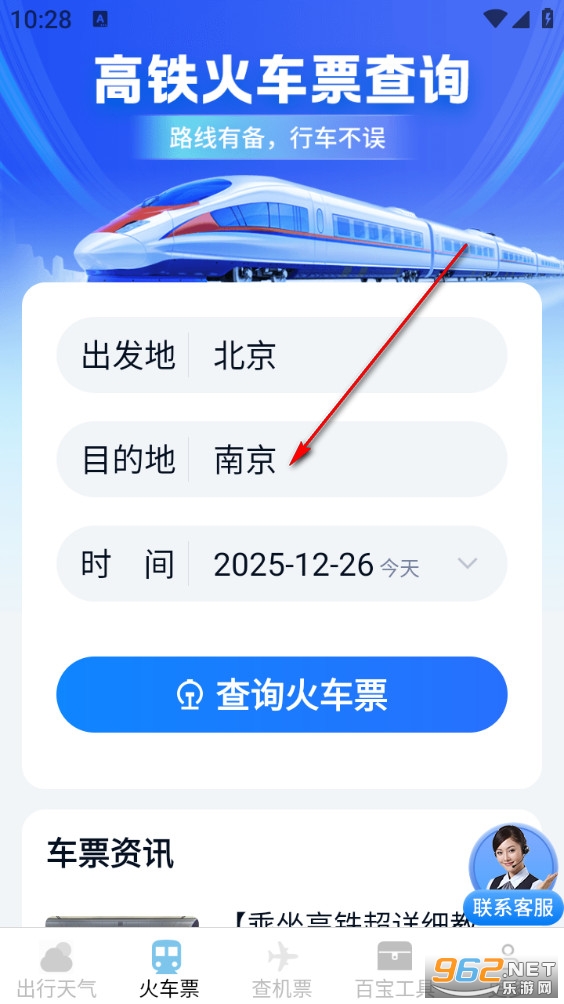 ���ػݸ�����Ʊapp
