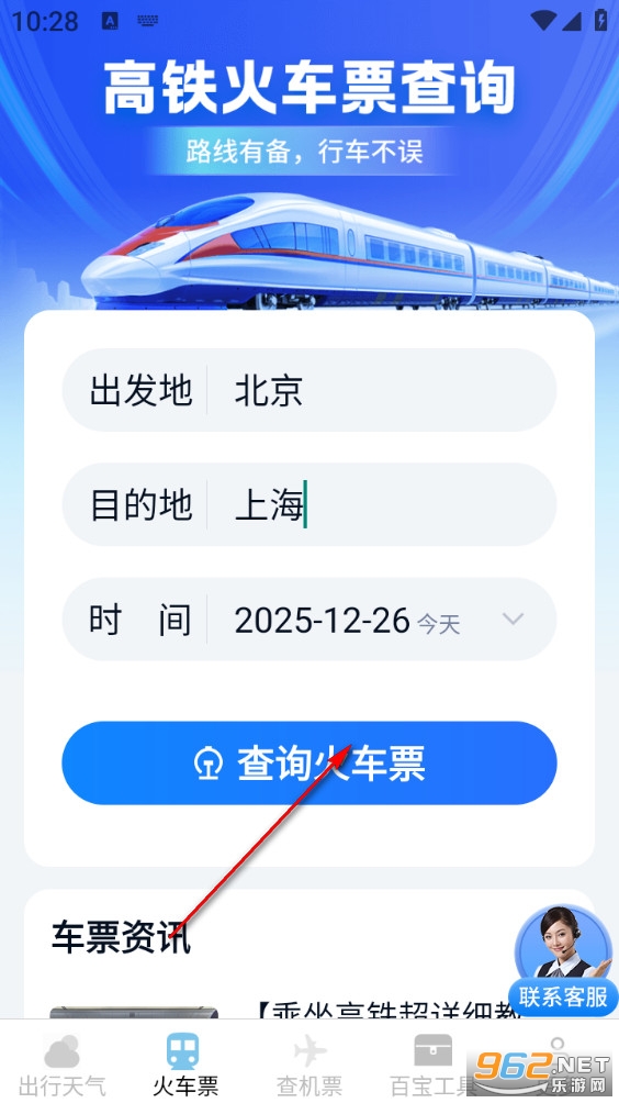 ���ػݸ�����Ʊapp