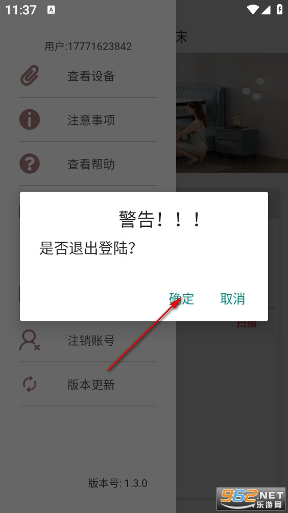 芝华仕智能床手机版 芝华仕智能床手机版