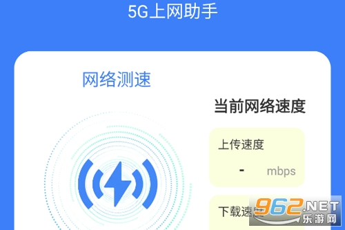 5G上网助手app 5G上网助手app