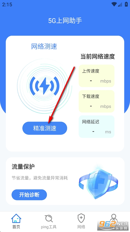 5G上网助手app 5G上网助手app