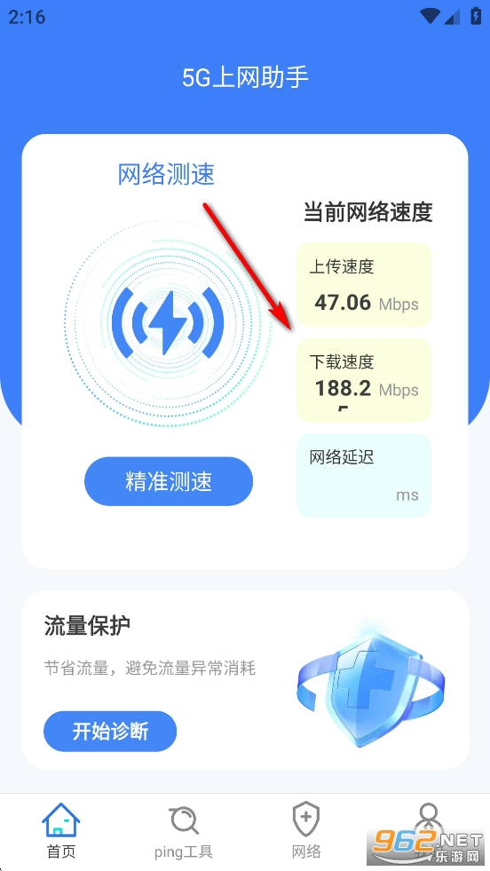 5G上网助手app 5G上网助手app