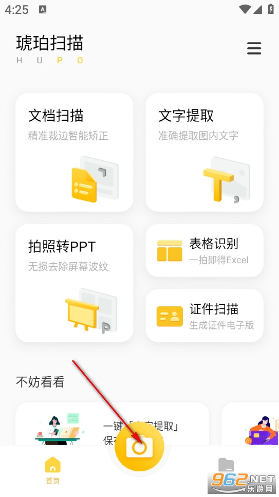 琥珀扫描手机版 琥珀扫描手机版