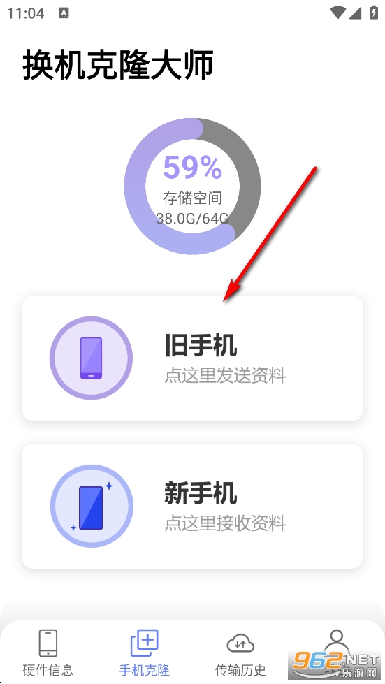 换机克隆大师app 换机克隆大师app