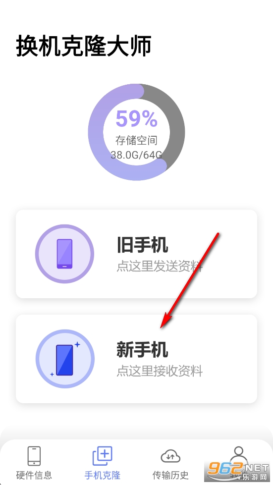 换机克隆大师app 换机克隆大师app