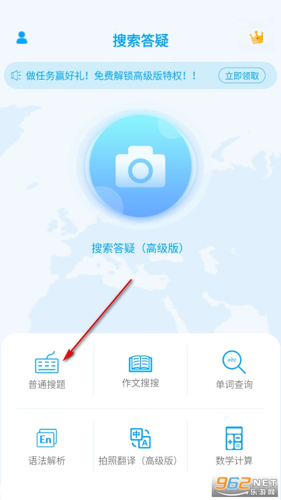 拍照搜题手机版 拍照搜题手机版
