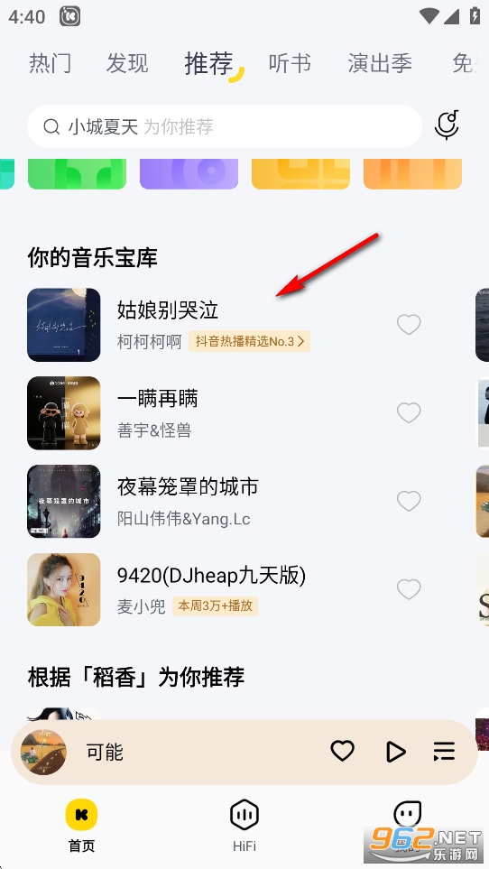 酷我音乐破解版永久免费2026会员版 酷我音乐破解版永久免费2026会员版