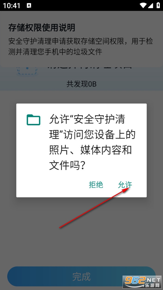 安全守护清理最新版 安全守护清理最新版