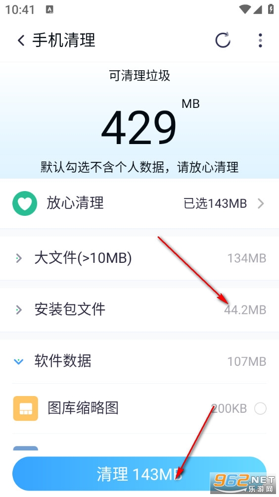 安全守护清理最新版 安全守护清理最新版