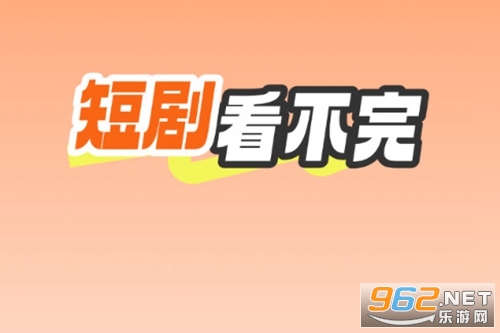 免费短剧看不完app 免费短剧看不完app