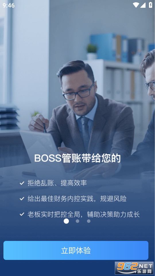 BOSS管账软件截图0