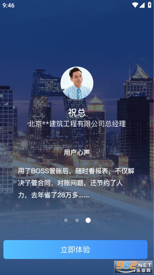 BOSS管账软件截图2