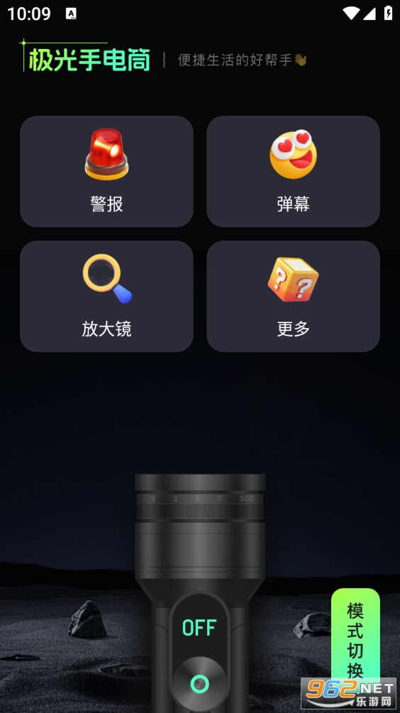 手电筒照亮最新版截图0