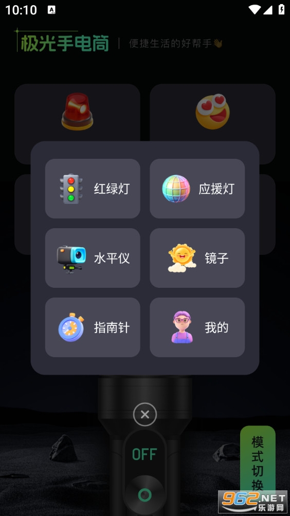 手电筒照亮最新版截图2