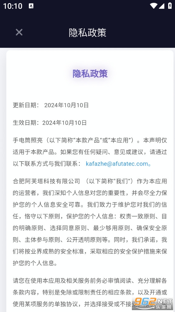 手电筒照亮最新版截图4